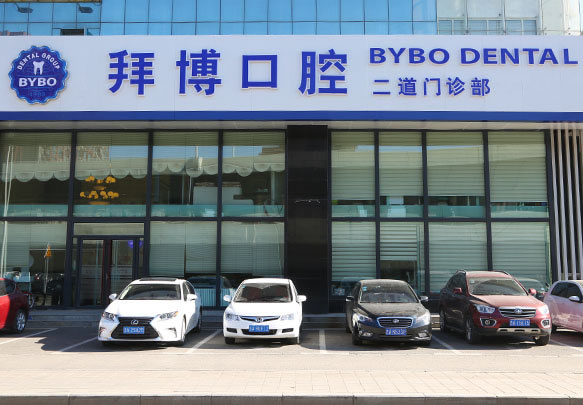 四、长春拜博口腔总院与格林口腔的消毒标准实测细节