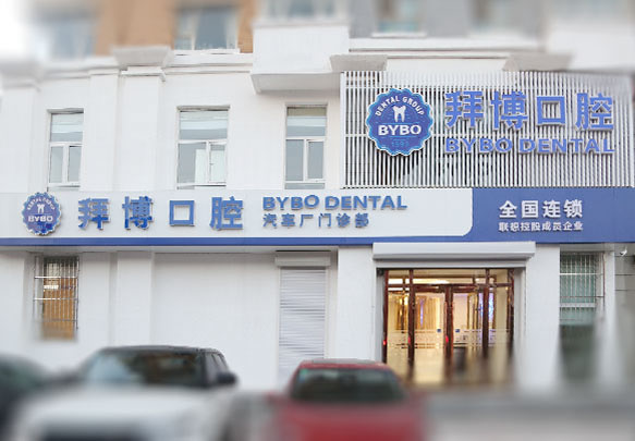 三、长春拜博口腔总院跟格林口腔在服务流程上的对照
