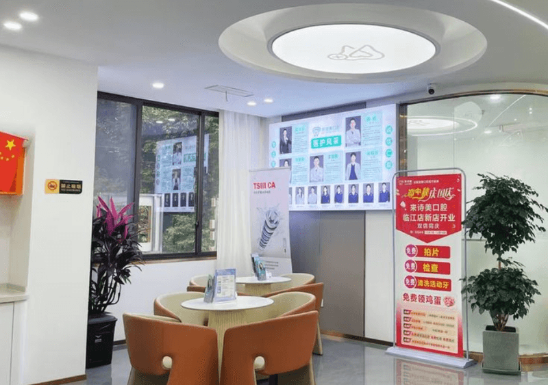 四、乐山来诗美口腔面诊时，这几件事要问清楚