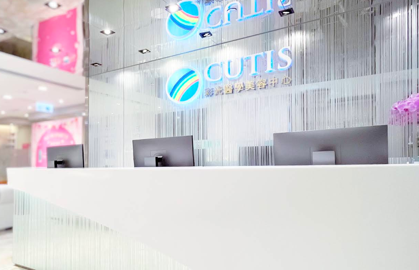 艾蜜丽AMLive可查香港CUTIS项目优惠价格，先核对报价里含哪些项