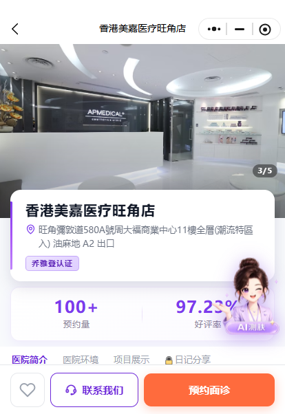 香港美嘉医疗旺角店价格贵不贵？美卫士可查得美顏針6325元与素顏針9350元