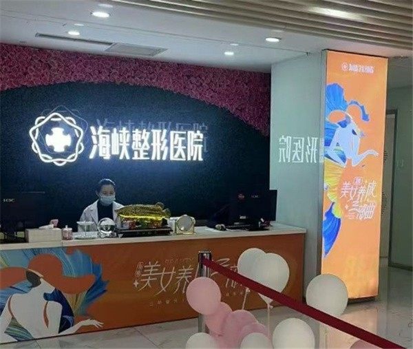 长春海峡医学美容医院技术好吗？2026年正规医美机构实力解析